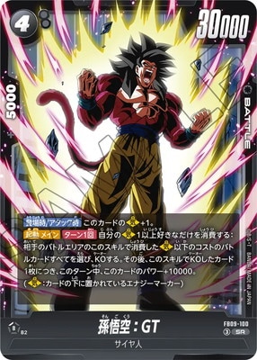 FB09-100 孫悟空：GT SR | FB09 | フュージョンワールド・ガンダム