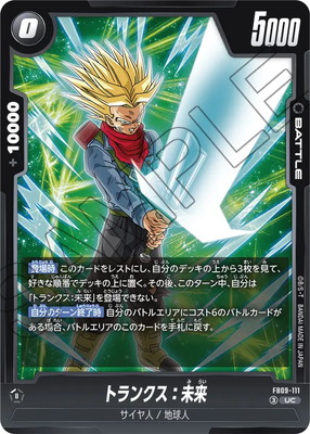 FB09-111 トランクス：未来 UC | [FB09] DUAL EVOLUTION