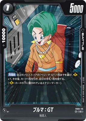 FB09-115 ブルマ：GT C | [FB09] DUAL EVOLUTION | フュージョン