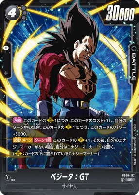 FB09-117 ベジータ：GT SR | FB09 | フュージョンワールド・ガンダム