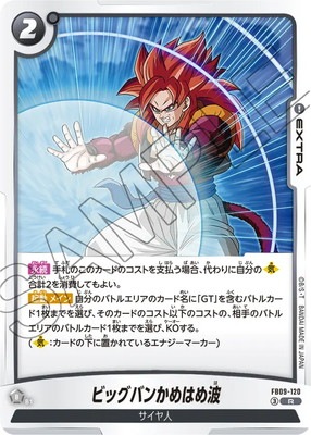 FB09-120 ビッグバンかめはめ波 R | FB09 | フュージョンワールド