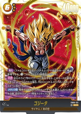 FB09-122 ゴジータ SCR | FB09 | フュージョンワールド・ガンダム