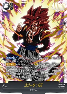 FB09-123 ゴジータ：GT SCR