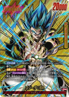 パラレル】FB09-001 ゴジータ：BR L | FB09 | フュージョンワールド
