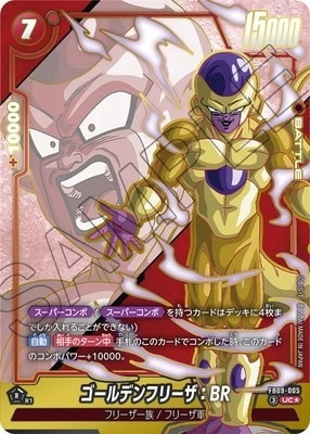 FB09-005 ゴールデンフリーザ：BR UC★