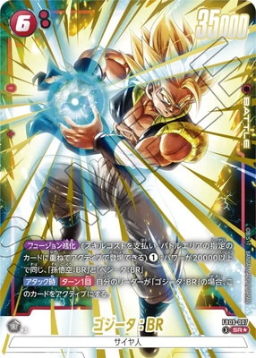 FB09-007 ゴジータ：BR SR★