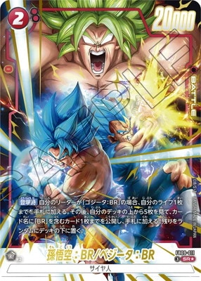 パラレル】FB09-011 孫悟空：BR/ベジータ：BR SR☆ | FB09