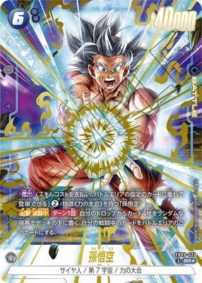 FB09-037 孫悟空 SR★