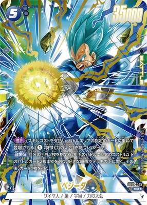 ARS10 ベジータ SR ★ FB09-045 パラレル フュージョンワールド パラレル】FB09-045 ベジータ SR☆ | [FB09] DUAL EVOLUTION
