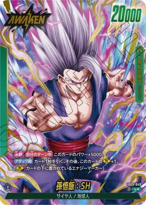 パラレル】FB09-049 孫悟飯：SH L☆ | FB09 | フュージョンワールド
