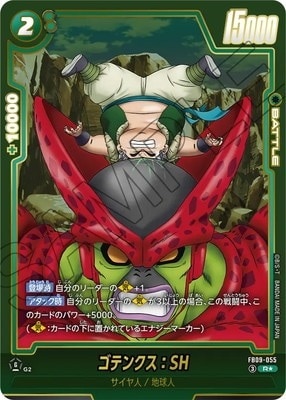 FB09-055 ゴテンクス：SH R★