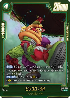 FB09-068 ピッコロ：SH R★