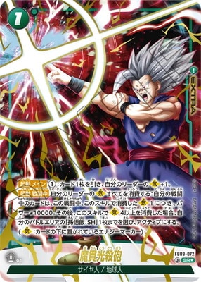 パラレル】FB09-072 魔貫光殺砲 SR☆ | FB09 | フュージョンワールド