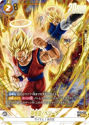 孫悟空/ベジータ　ゴジータ　リーダーパラレル　fb09-073 DBFW】孫悟空/ベジータ⇔ゴジータ【L☆】FB09-073 - C-labo OnlineShop