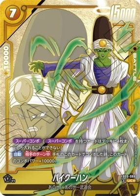 パイクーハン パラレル FB09-088 4枚セット パラレル】FB09-088 パイクーハン UC☆ | [FB09] DUAL EVOLUTION