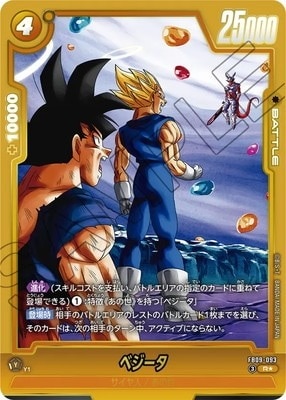 FB09-093 ベジータ R★