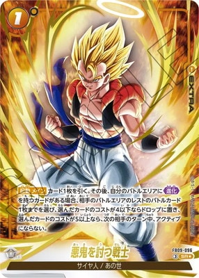 パラレル】FB09-096 悪鬼を討つ戦士 SR☆ | FB09 | フュージョン