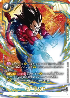 FB09-117 ベジータ：GT SR★