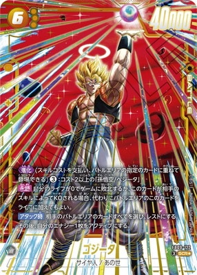 パラレル】FB09-122 ゴジータ SCR☆ | FB09 | フュージョンワールド