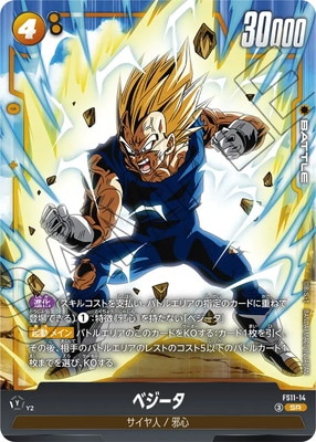 ARS10 ドラゴンボール FW ベジータ FS11-14 SR★ 鑑定書付 FS11-14 ベジータ SR | FS11 | フュージョンワールド・ガンダムカード