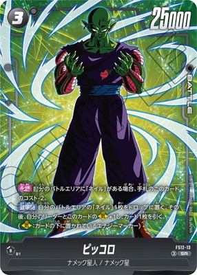 FS12-13 �ԥå��� SR