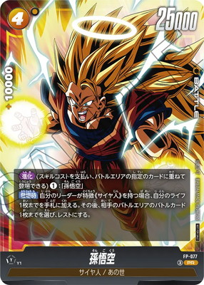 FP-077 孫悟空 PR【Vジャンプ2026年5月特大号付録】 | プロモーション