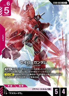 ガンダムカード　ST09 パラレル　セイバーガンダム　2枚 ST09-003 セイバーガンダム LR | ST09 | フュージョンワールド