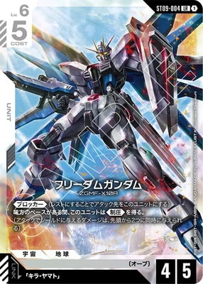 ST09-004 フリーダムガンダム LR | ST09 | フュージョンワールド