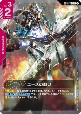 ST09】GD01-111 エースの戦い R【スラッシュザクファントム（イザーク