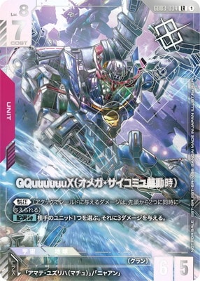 GD03-034 GQuuuuuuX(オメガ・サイコミュ起動時) LR【WORLD