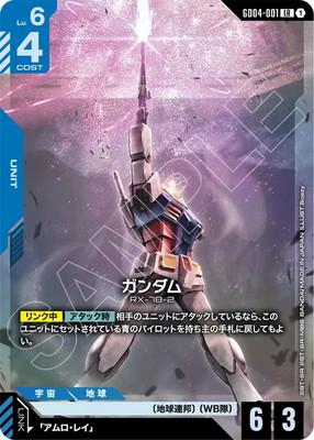 GD04-001 ガンダム LR | Phantom Aria [GD04] | フュージョンワールド