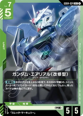 d*4様 ガンダムカードゲーム　ガンダム・エアリアル(改修型) LR++ スーパ カードリスト | GUNDAM CARD GAME 公式サイト