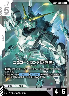 ガンダムカードゲーム ブースター 発売記念 バナージ ユニコーン 4枚セット ガンダムカードゲーム GCG ユニコーンガンダム バナージ 16枚セット