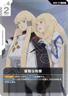 GD04-117 優雅な物腰 R | Phantom Aria [GD04] | フュージョンワールド