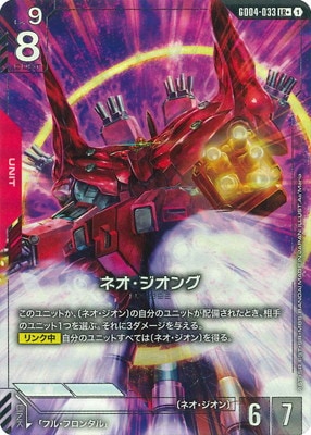 パラレル】GD04-033 ネオ・ジオング LR＋ | GD04 | フュージョン