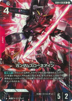 パラレル】GD04-036 ガンダムスローネアイン R＋ | GD04