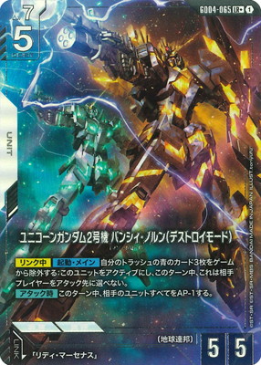 パラレル】GD04-065 ユニコーンガンダム2号機 バンシィ・ノルン