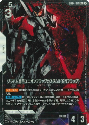 パラレル】GD04-071 グラハム専用ユニオンフラッグカスタムII（GN