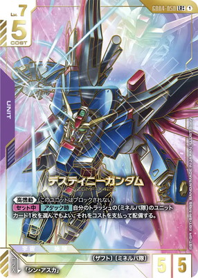 デスティニーガンダム レアカード 4枚セット パラレル】GD04-050 デスティニーガンダム LR＋＋ | GD04