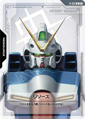 ガンダムカードゲーム(カードナンバー別),その他,その他,リソース【R