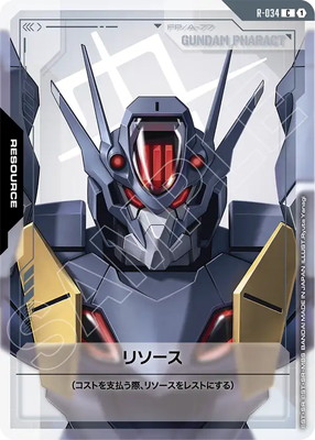 ガンダムカードゲーム(カードナンバー別),その他,その他,リソース【R