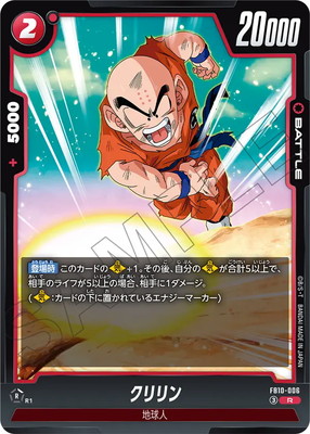 FB10-006 クリリン R | FB10 | フュージョンワールド・ガンダムカード