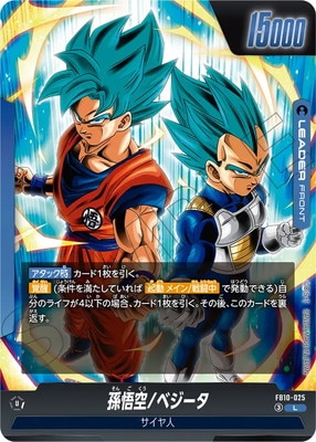 FB10-025 孫悟空/ベジータ L | FB10 | フュージョンワールド・ガンダム