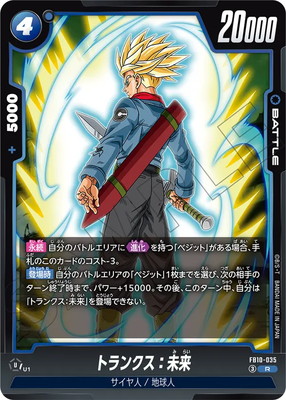 FB10-035 トランクス：未来 R | [FB10] CROSS FORCE | フュージョン