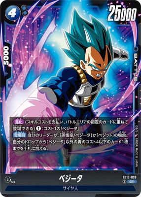 FB10-039 ベジータ SR | [FB10] CROSS FORCE | フュージョンワールド