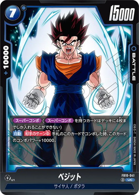 ドラゴンボール フュージョンワールド ベジット UC FB01-041 | ヤマダ