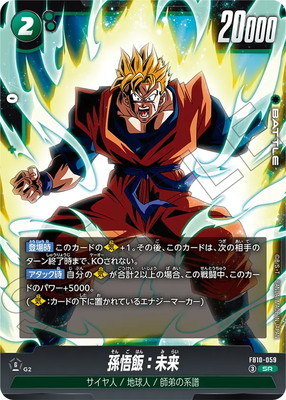 FB10-059 孫悟飯：未来 SR | [FB10] CROSS FORCE | フュージョン