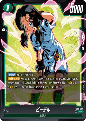 FB10-064 ビーデル SR | [FB10] CROSS FORCE | フュージョンワールド