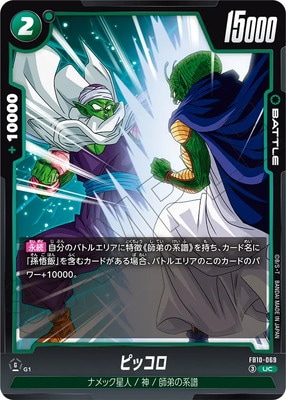 FB10-069 ピッコロ UC | [FB10] CROSS FORCE | フュージョンワールド