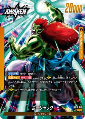 FB10-073 ボージャック L | FB10 | フュージョンワールド・ガンダム